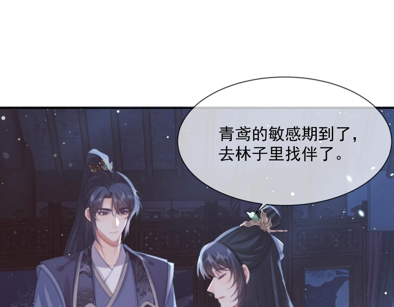 第52话 主动的师尊 第83页