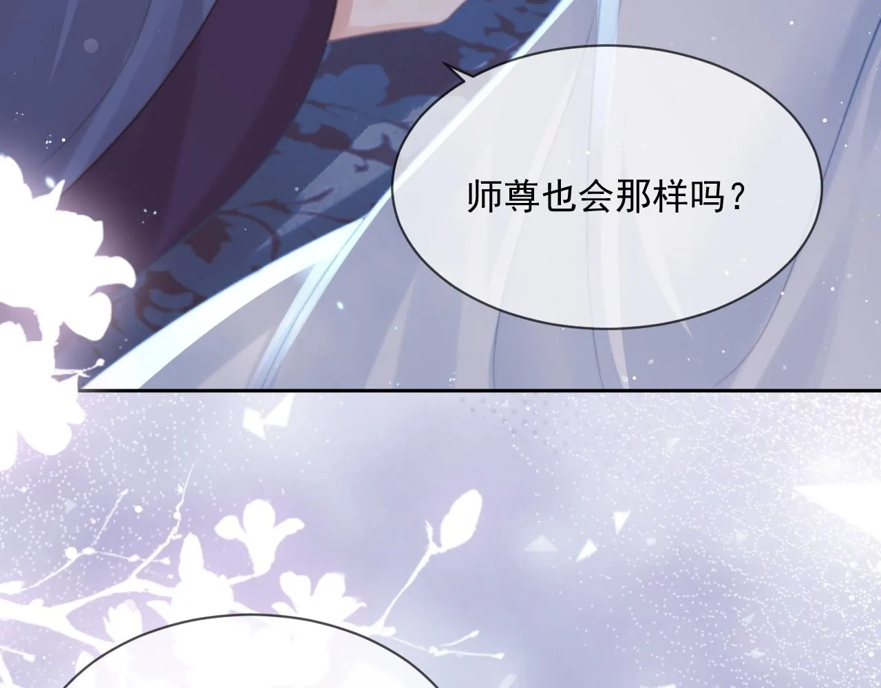 第52话 主动的师尊 第89页