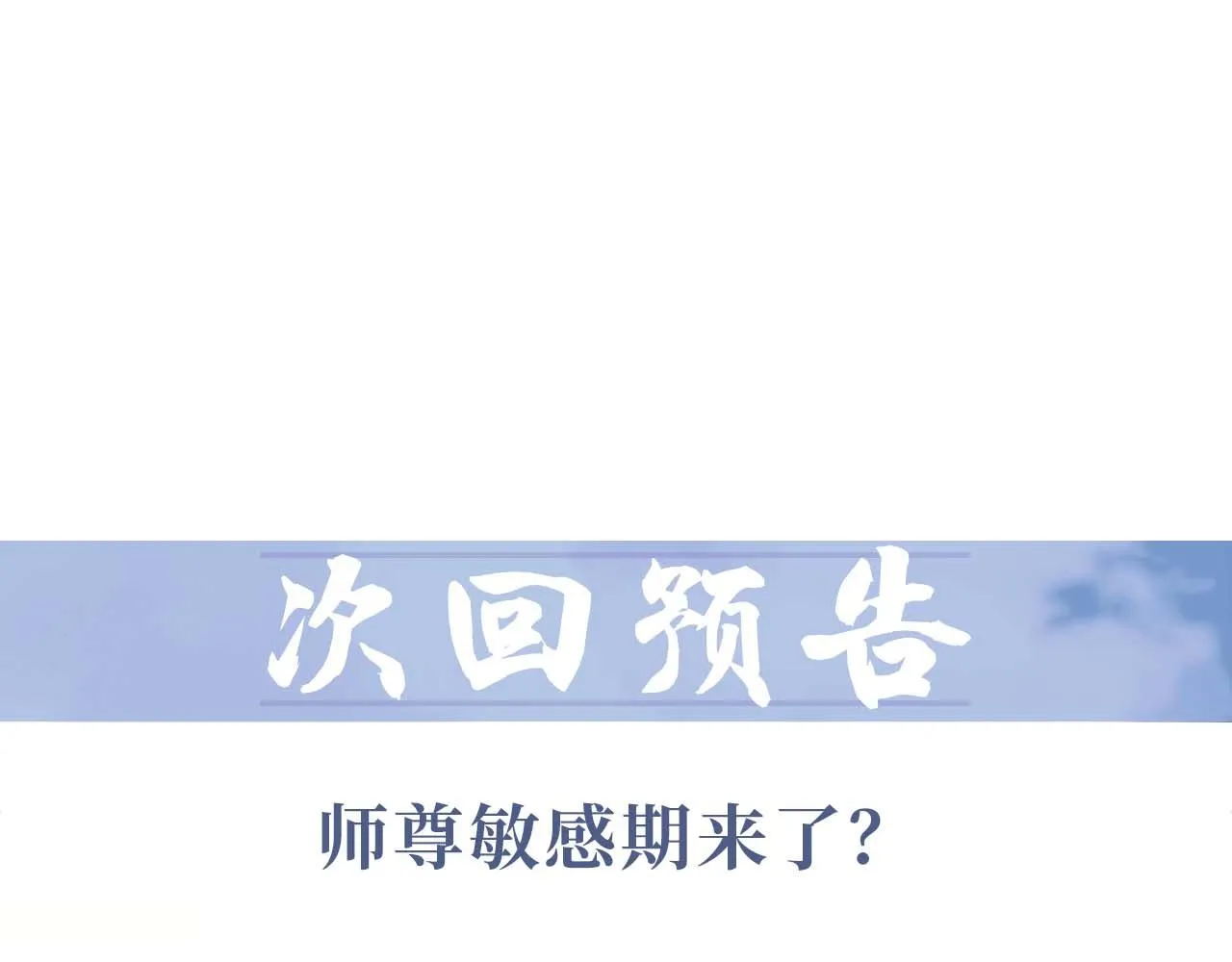第52话 主动的师尊 第94页