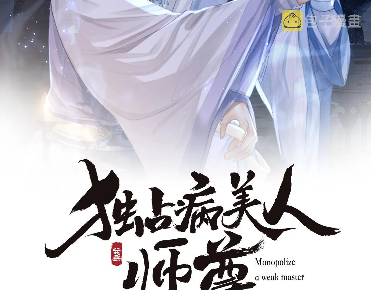 第53话 让我帮你可好？ 第2页