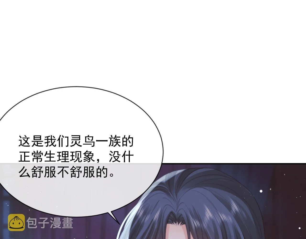 第53话 让我帮你可好？ 第5页