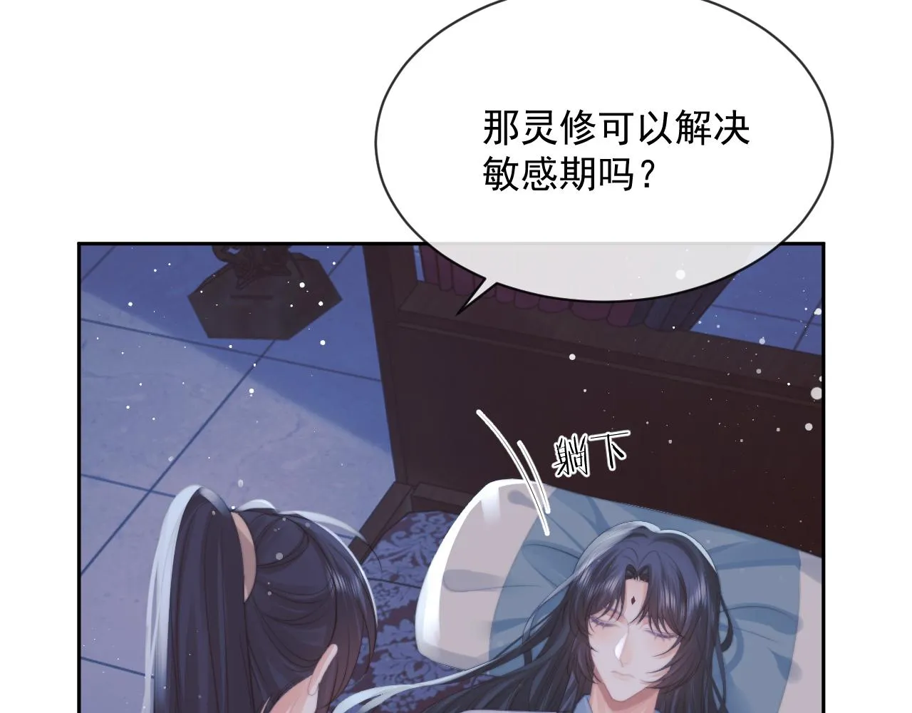 第53话 让我帮你可好？ 第7页