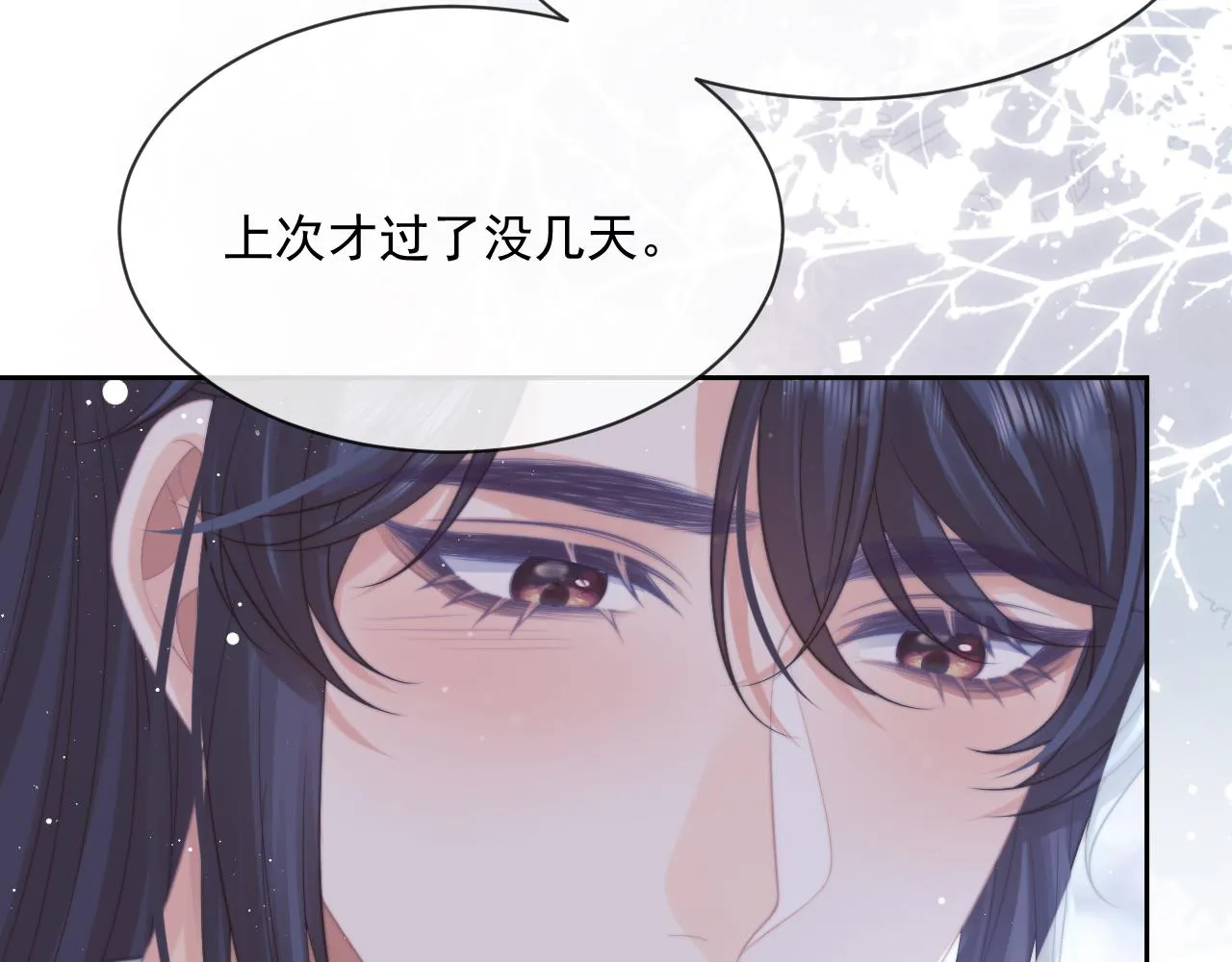 第53话 让我帮你可好？ 第11页