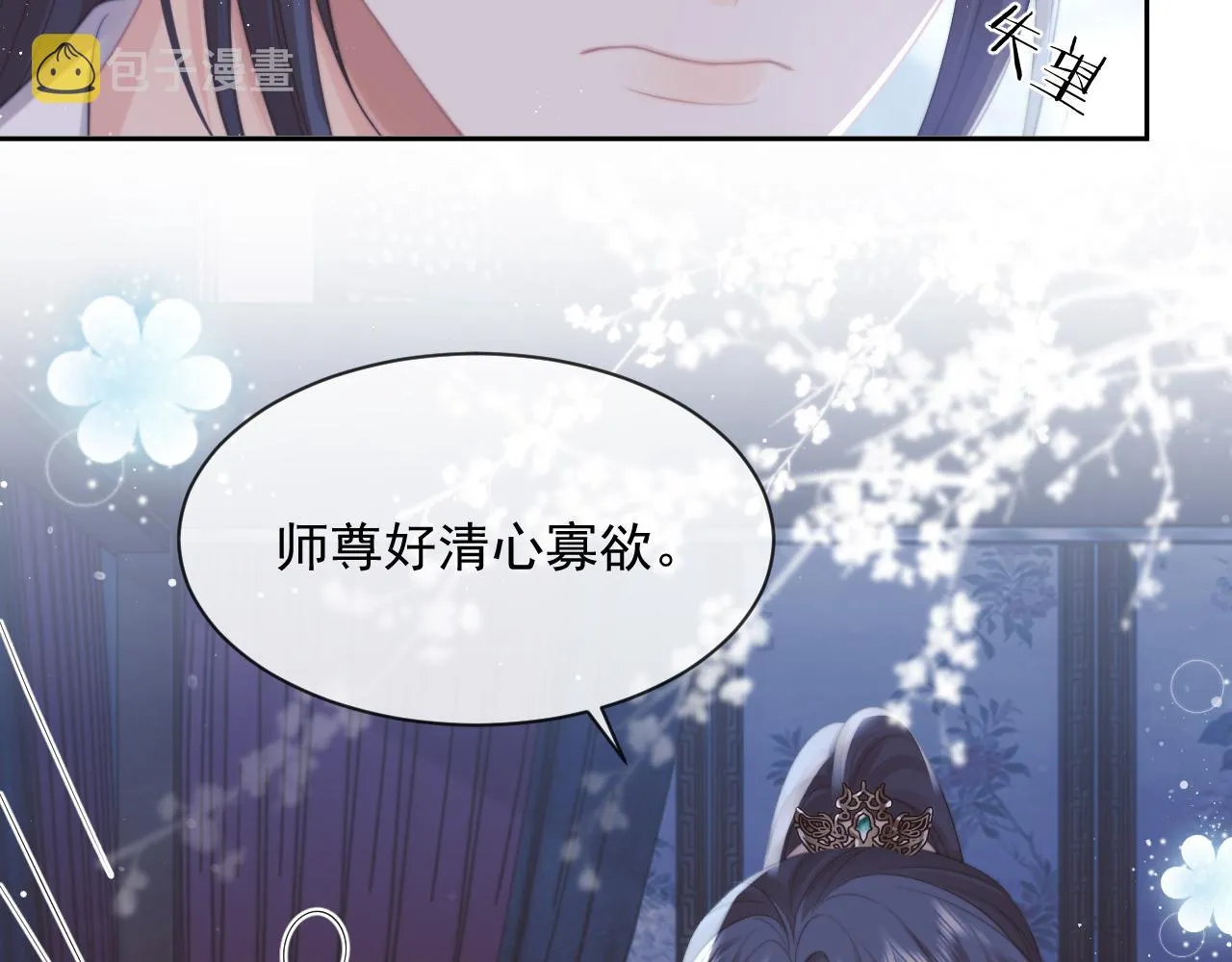 第53话 让我帮你可好？ 第12页