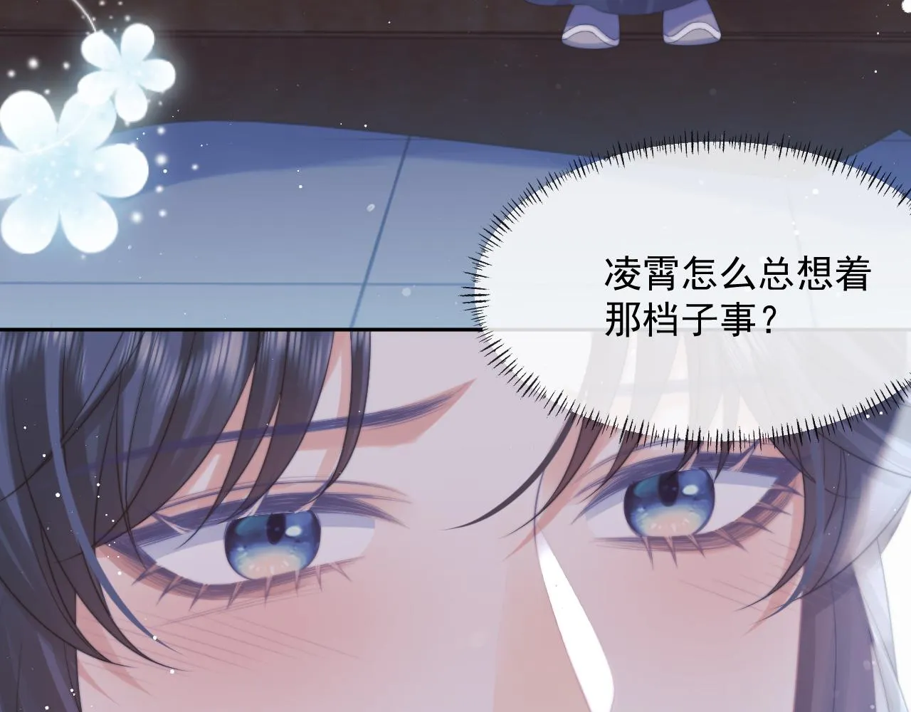 第53话 让我帮你可好？ 第14页