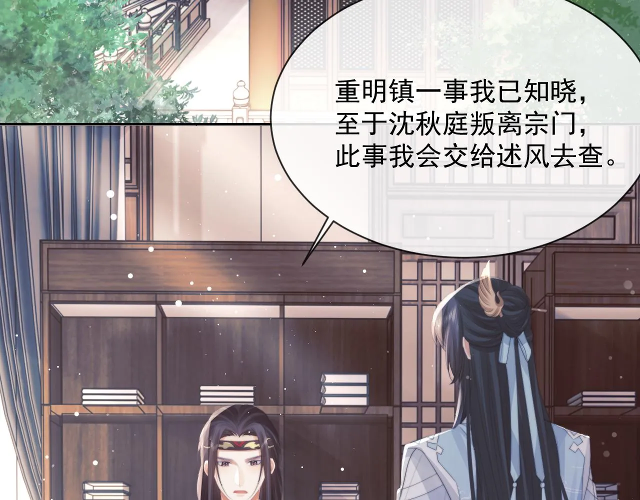 第53话 让我帮你可好？ 第21页