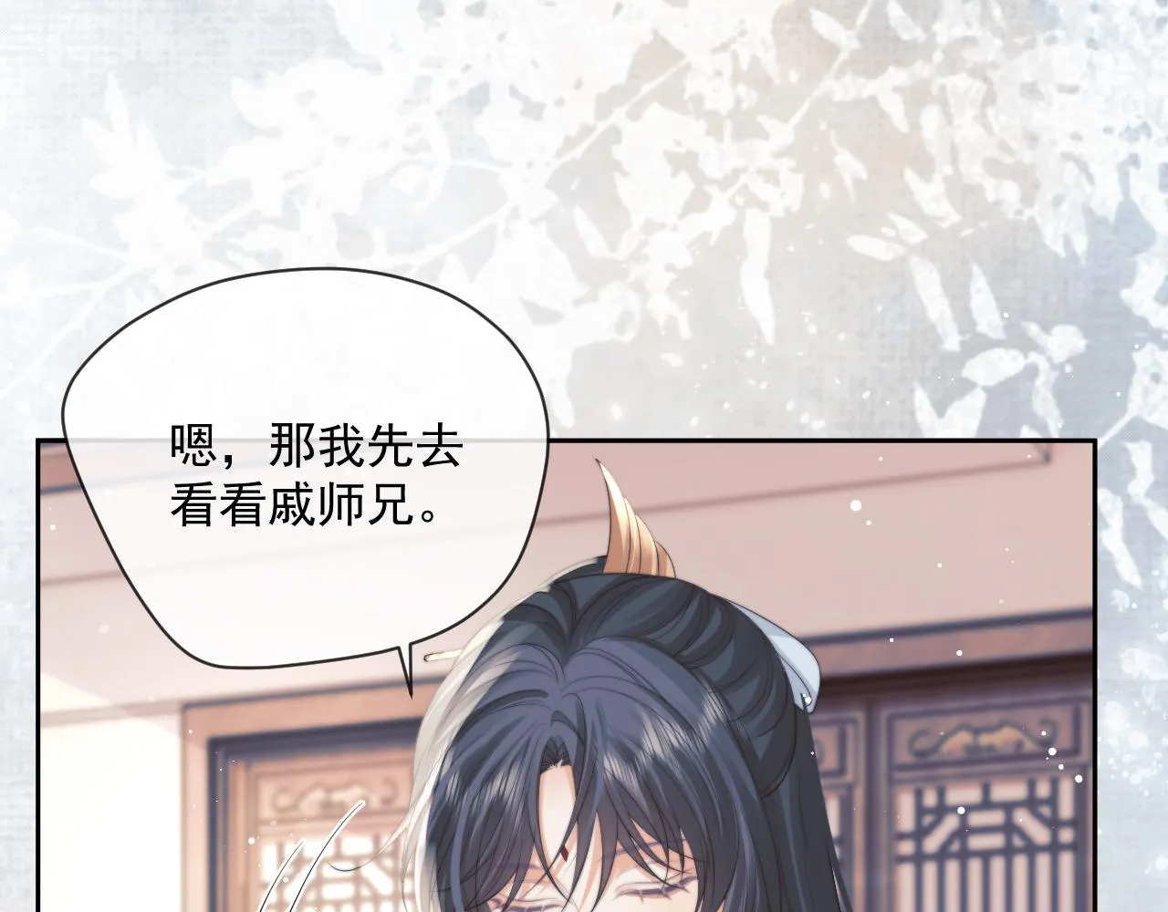 第53话 让我帮你可好？ 第23页