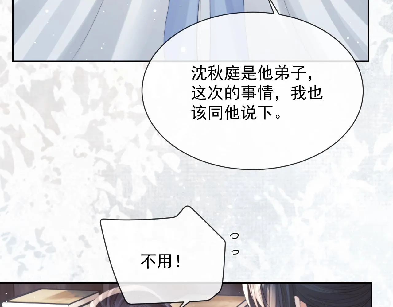 第53话 让我帮你可好？ 第25页