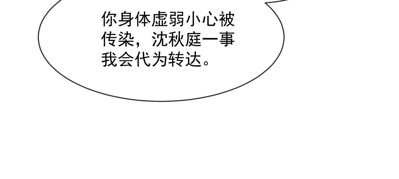 第53话 让我帮你可好？ 第29页