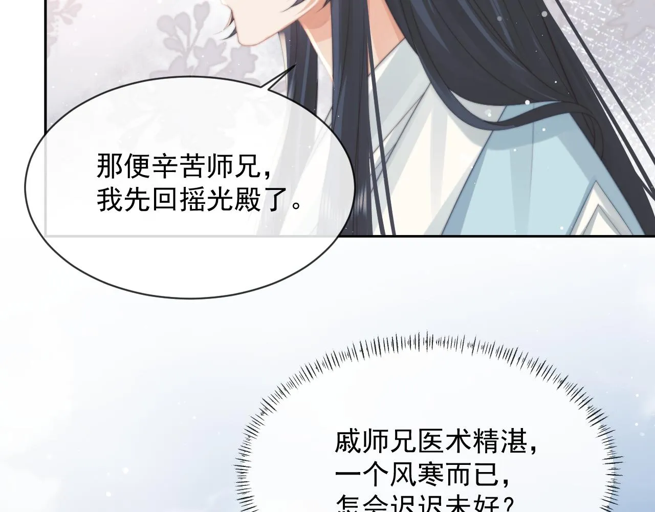 第53话 让我帮你可好？ 第31页