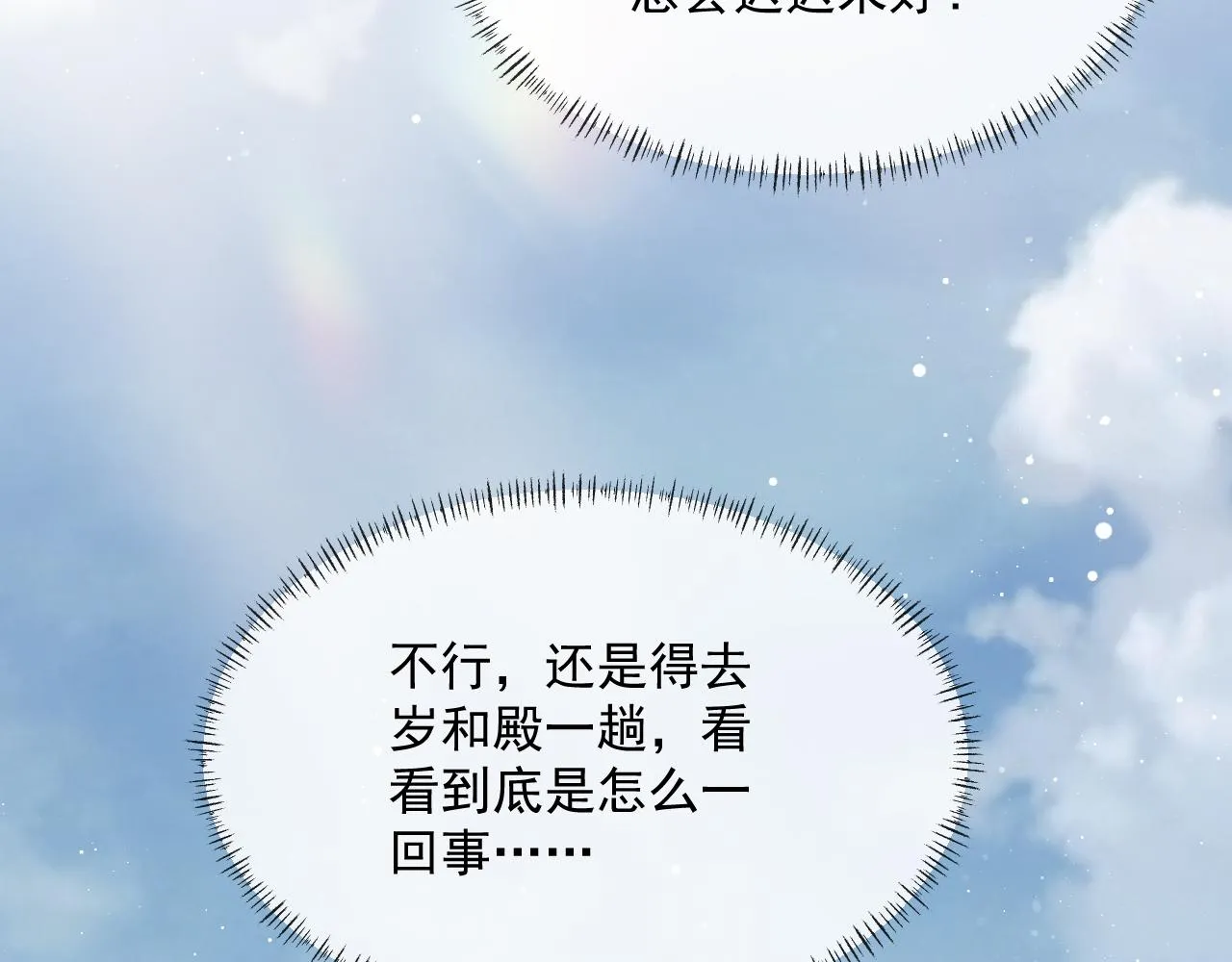 第53话 让我帮你可好？ 第32页