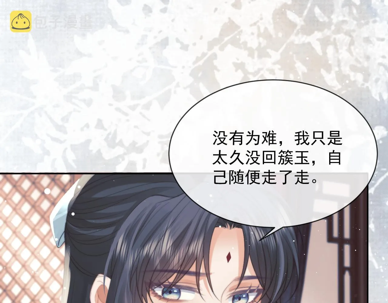 第53话 让我帮你可好？ 第39页