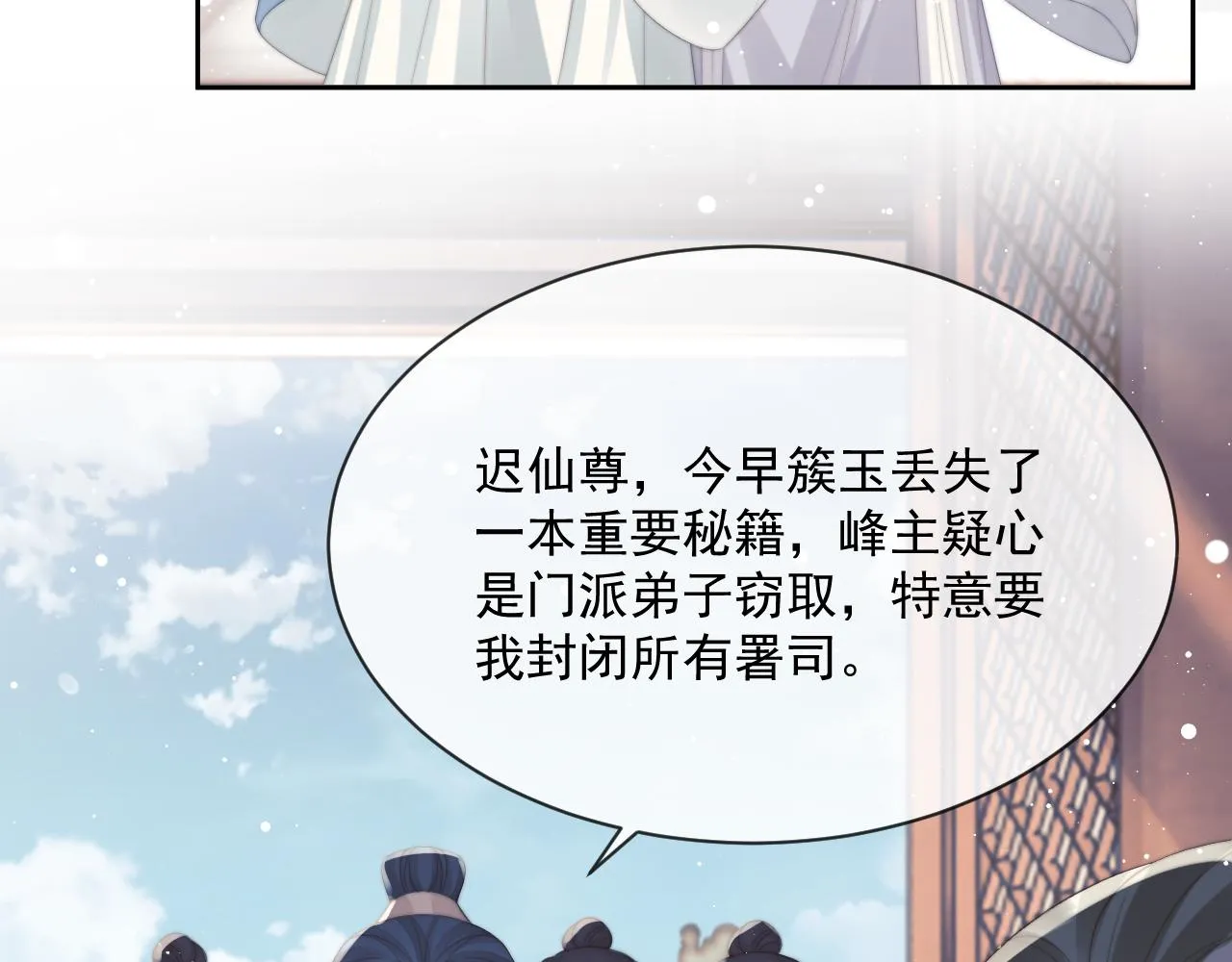 第53话 让我帮你可好？ 第43页