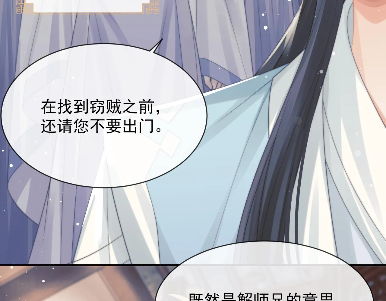 第53话 让我帮你可好？ 第45页