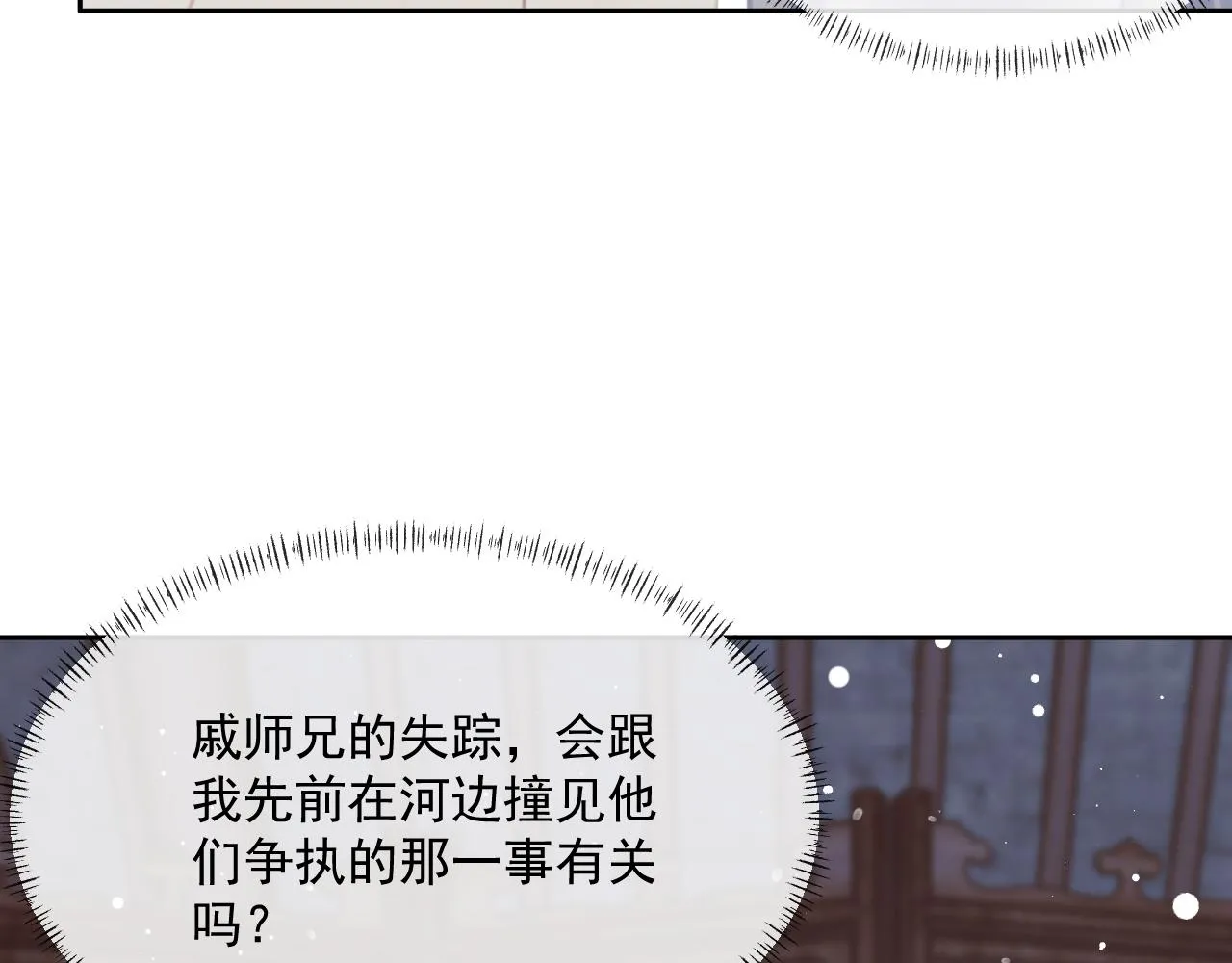 第53话 让我帮你可好？ 第51页
