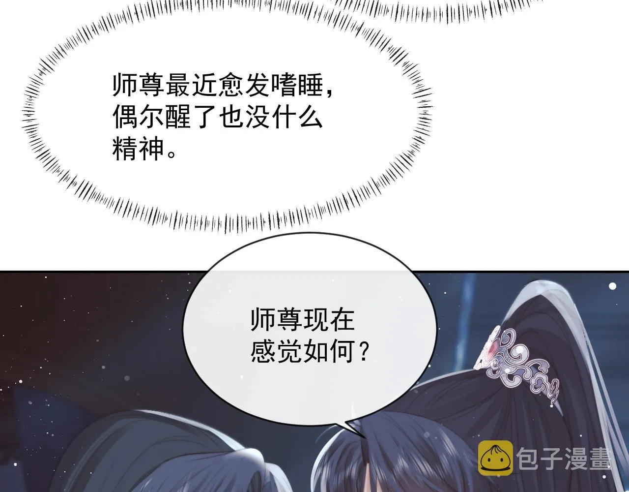 第53话 让我帮你可好？ 第67页
