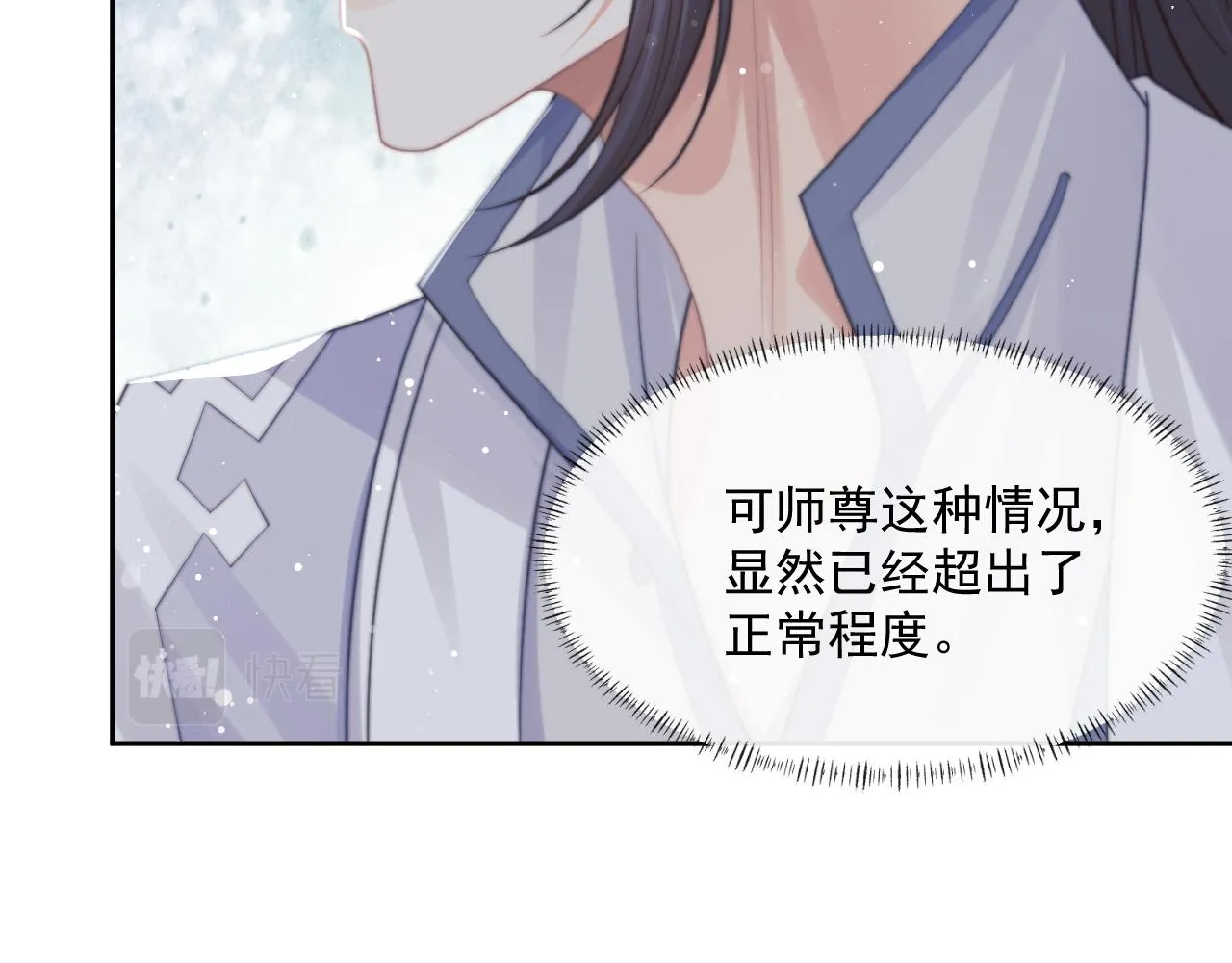 第53话 让我帮你可好？ 第71页