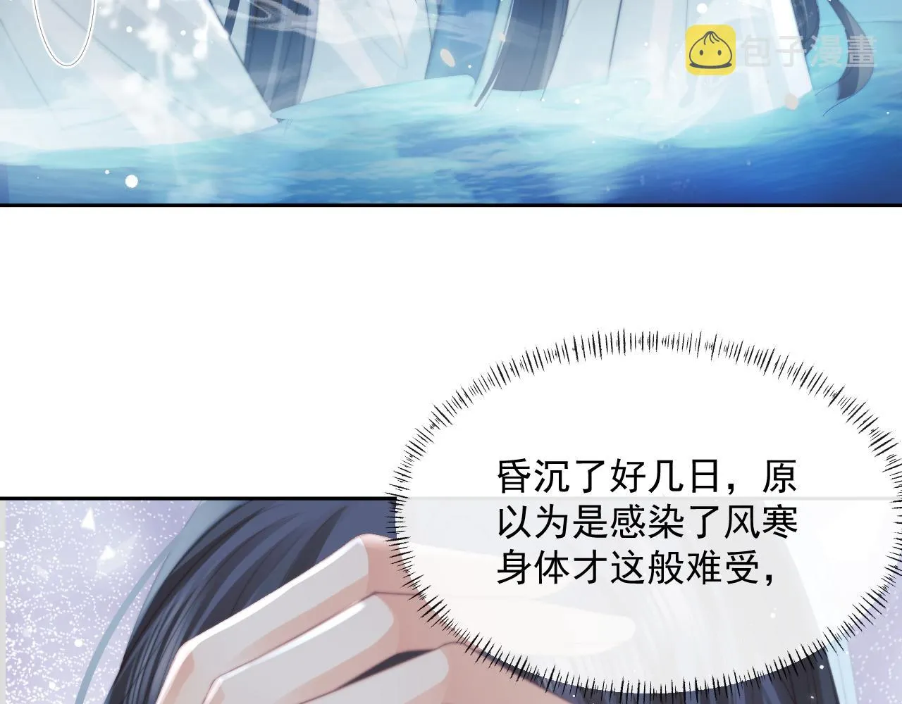 第53话 让我帮你可好？ 第84页
