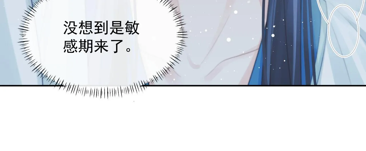 第53话 让我帮你可好？ 第86页