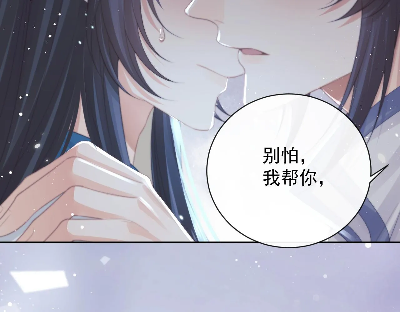 第53话 让我帮你可好？ 第111页