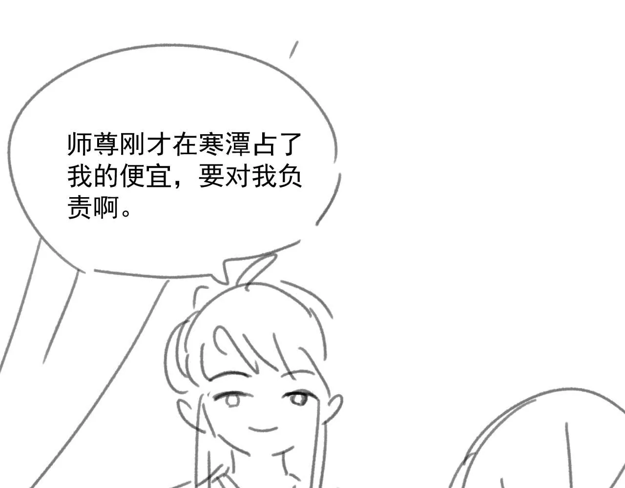 第53话 让我帮你可好？ 第116页
