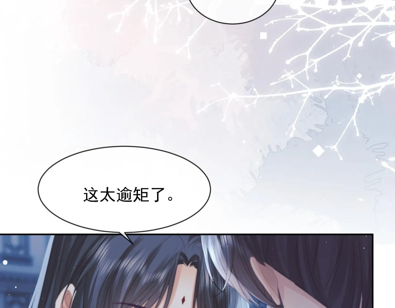 第54话 师尊好粘人 第6页