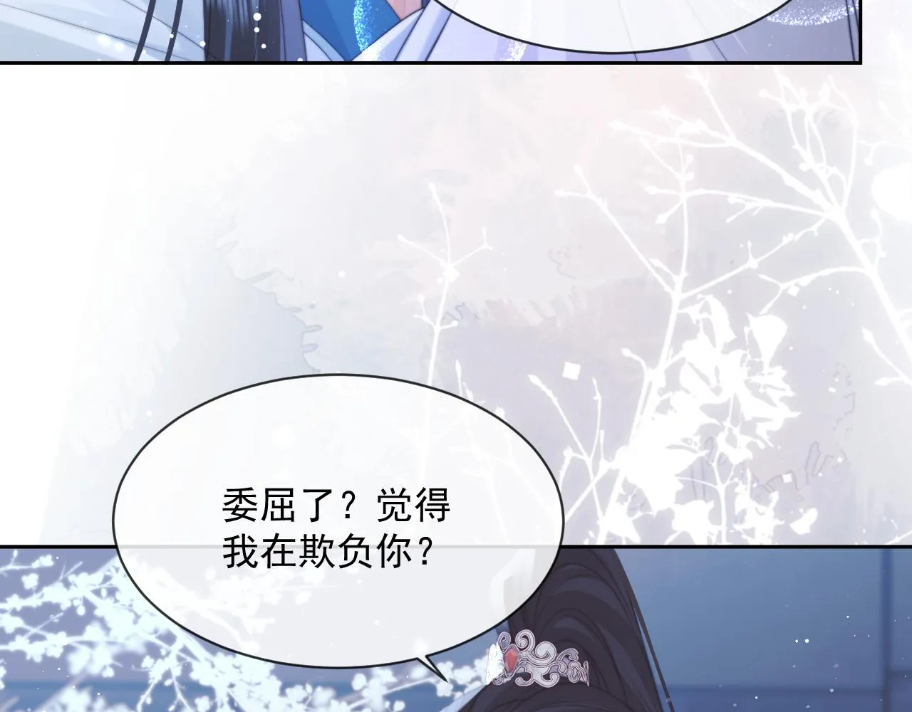 第54话 师尊好粘人 第8页