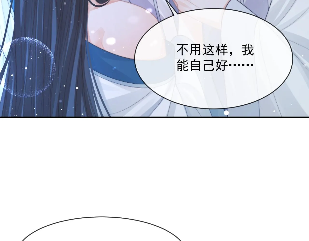第54话 师尊好粘人 第10页