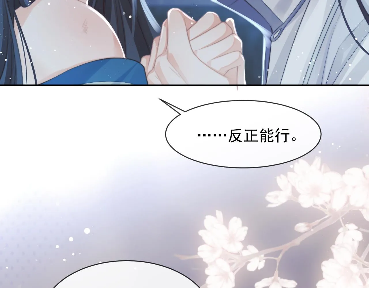 第54话 师尊好粘人 第12页