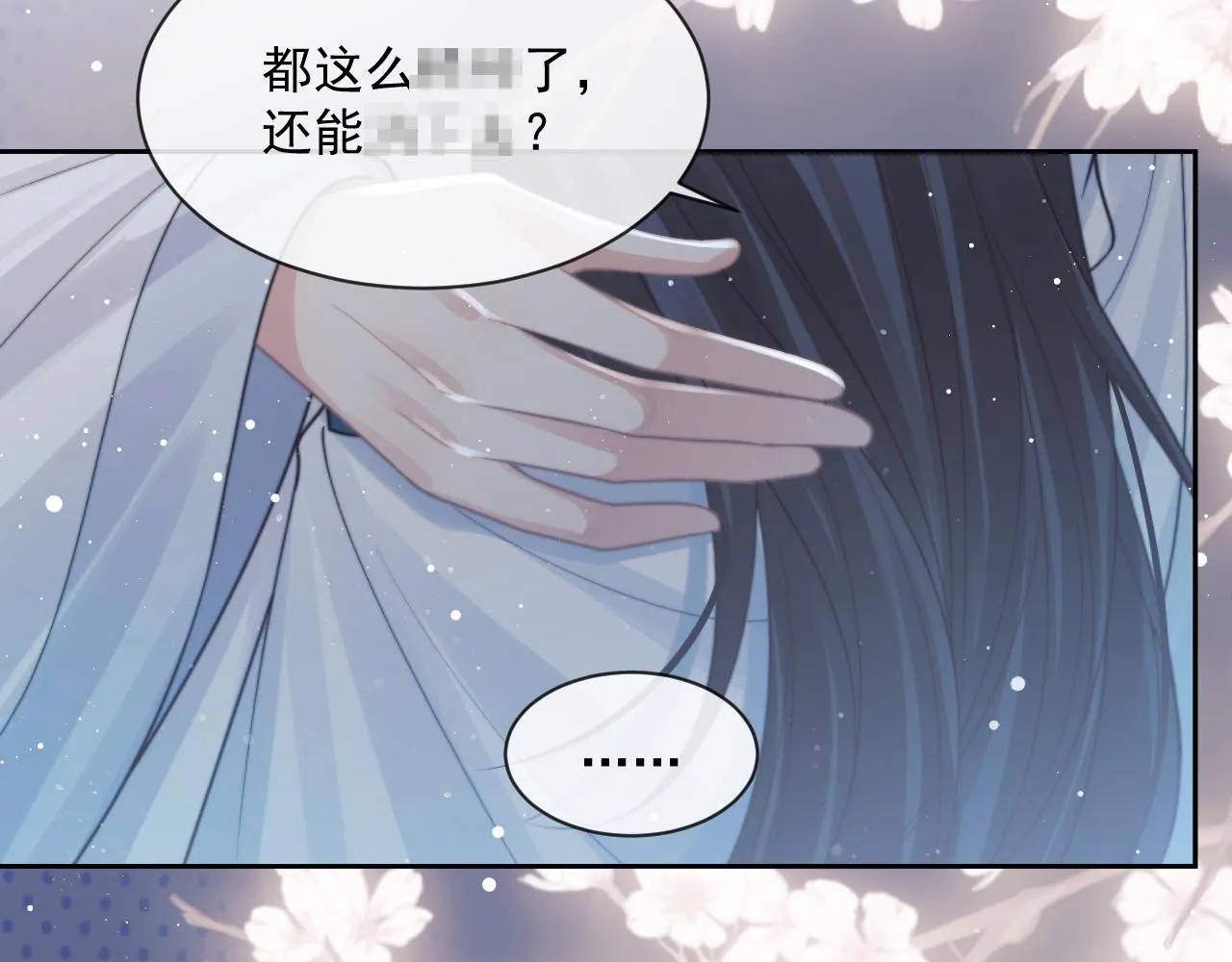 第54话 师尊好粘人 第13页