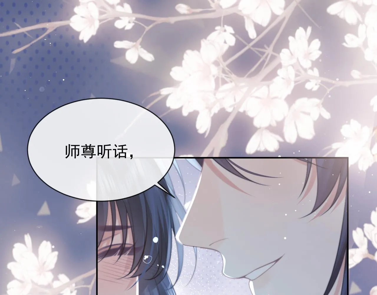 第54话 师尊好粘人 第14页