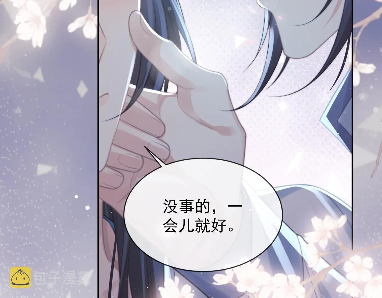第54话 师尊好粘人 第15页
