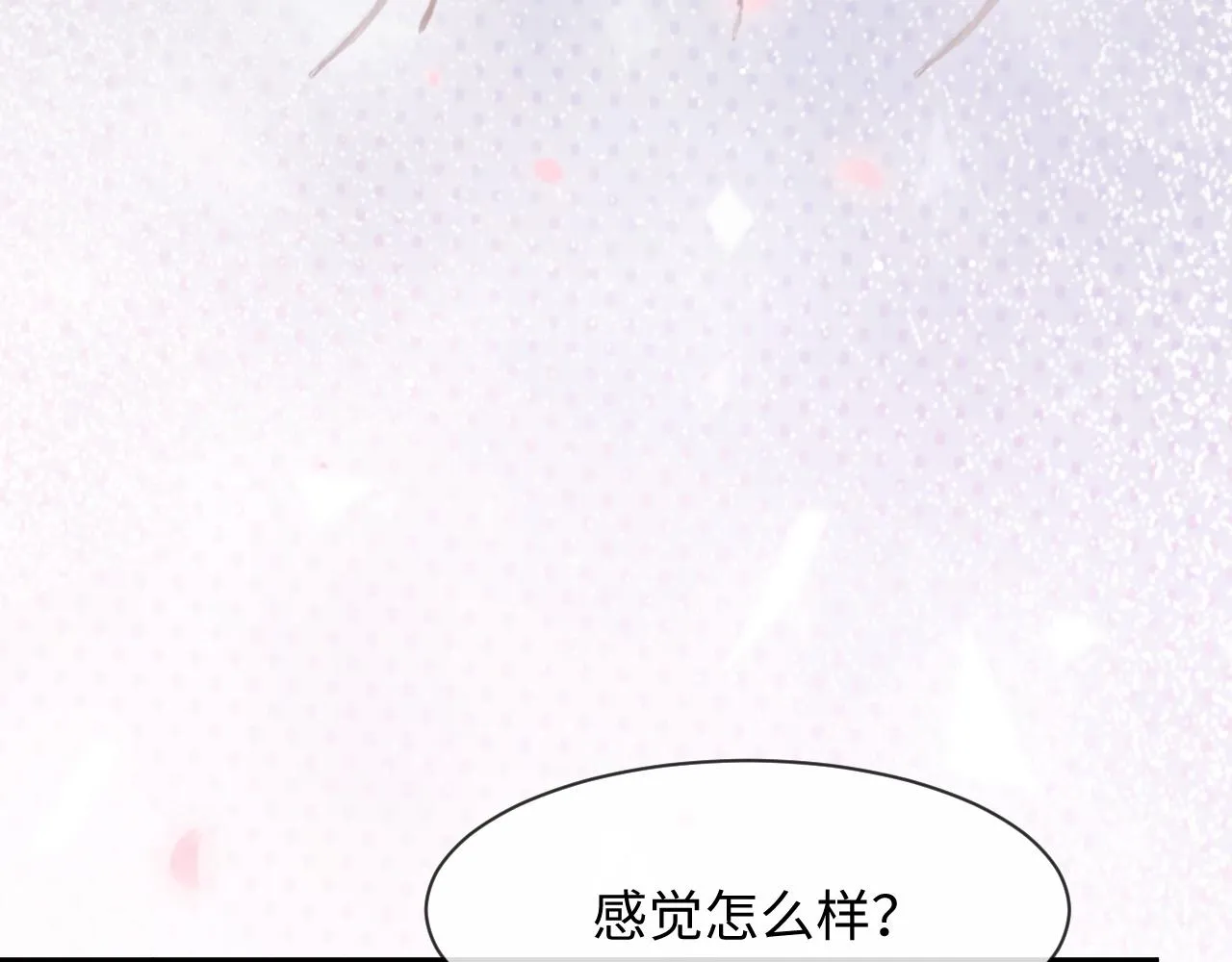 第54话 师尊好粘人 第17页