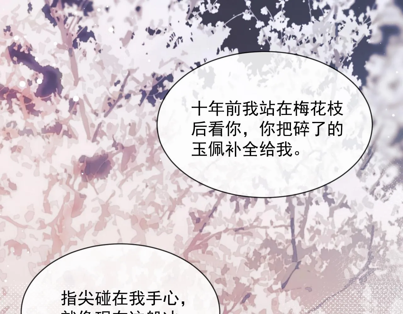 第54话 师尊好粘人 第25页