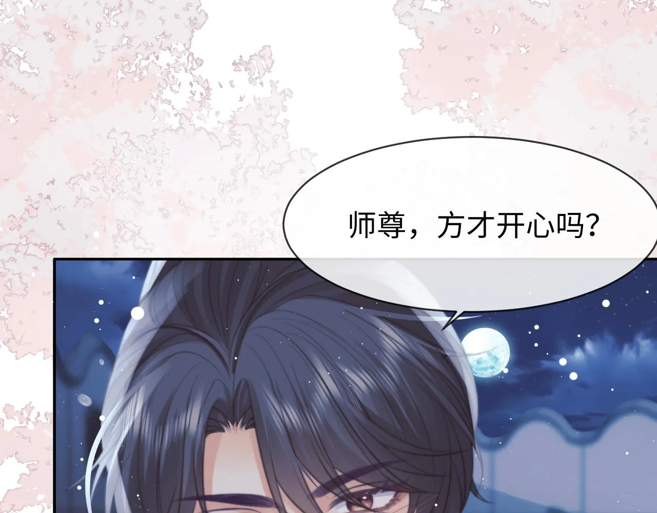 第54话 师尊好粘人 第27页