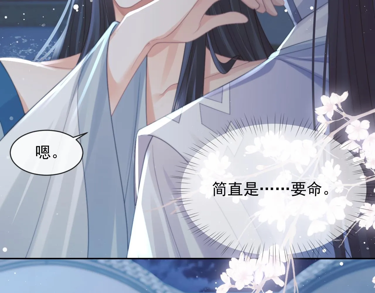 第54话 师尊好粘人 第31页