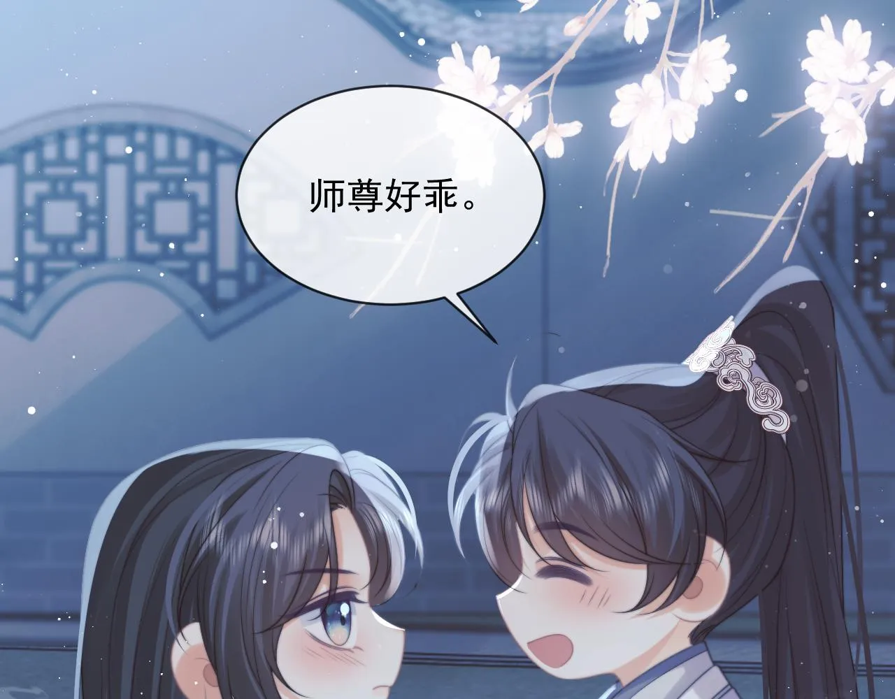第54话 师尊好粘人 第32页
