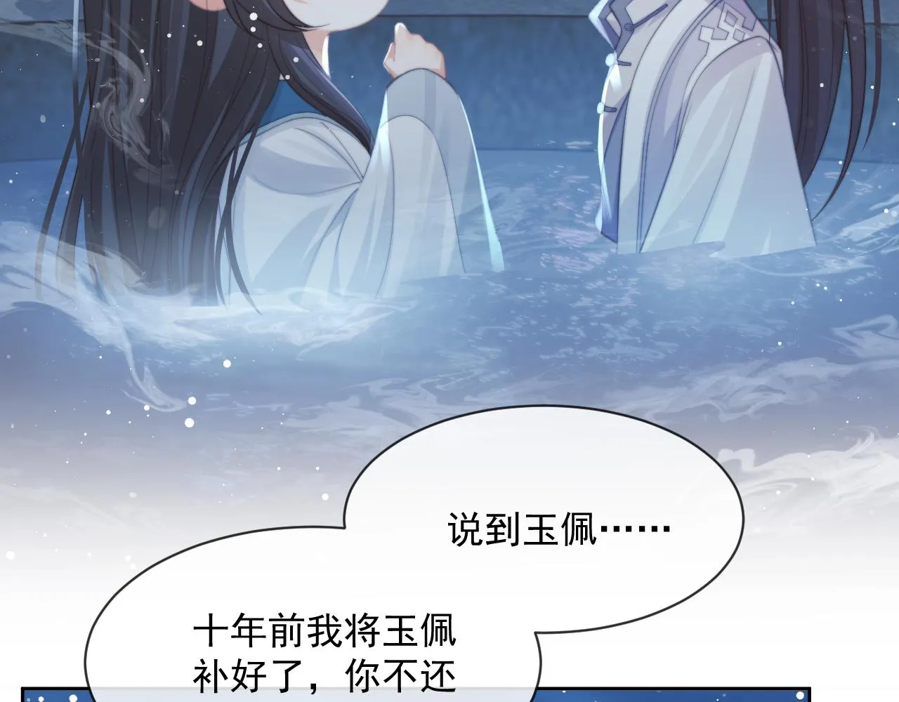第54话 师尊好粘人 第33页