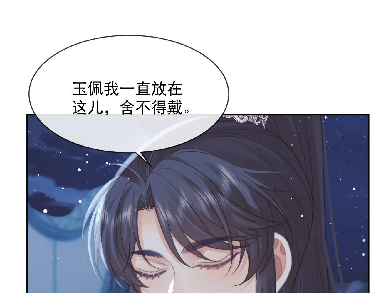 第54话 师尊好粘人 第36页