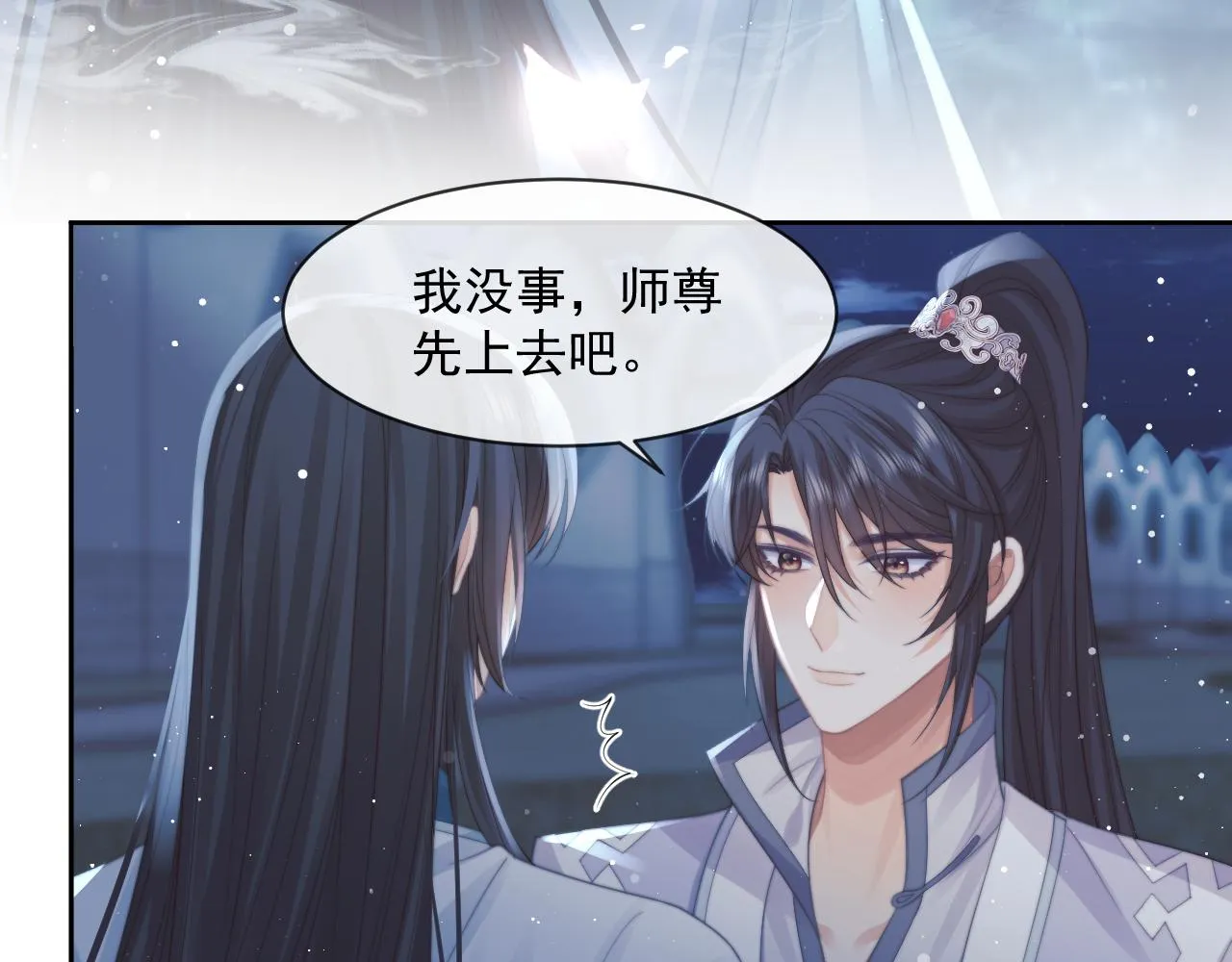 第54话 师尊好粘人 第44页