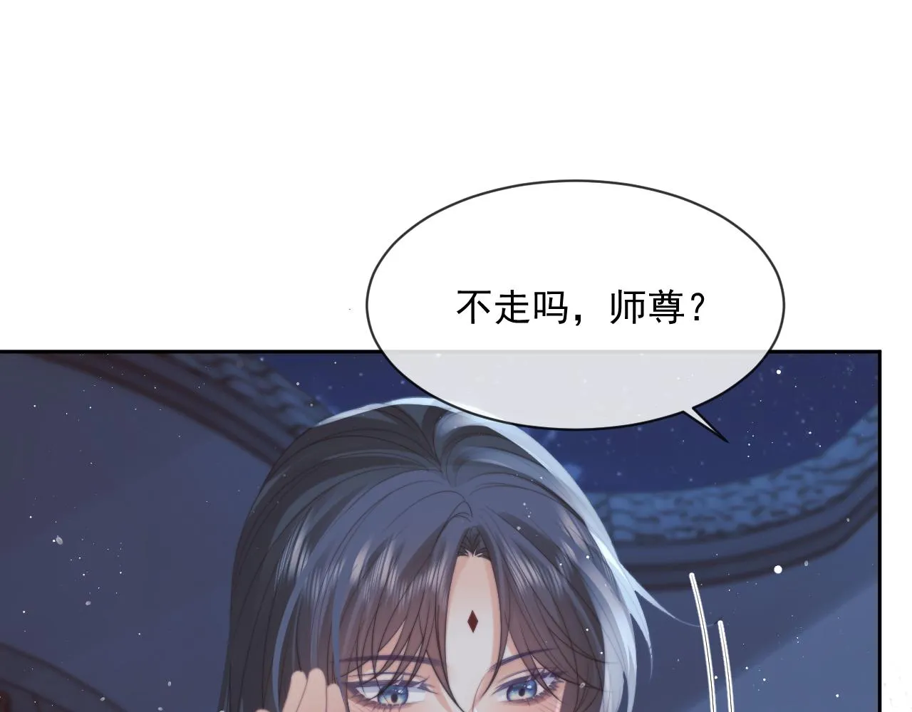 第54话 师尊好粘人 第56页