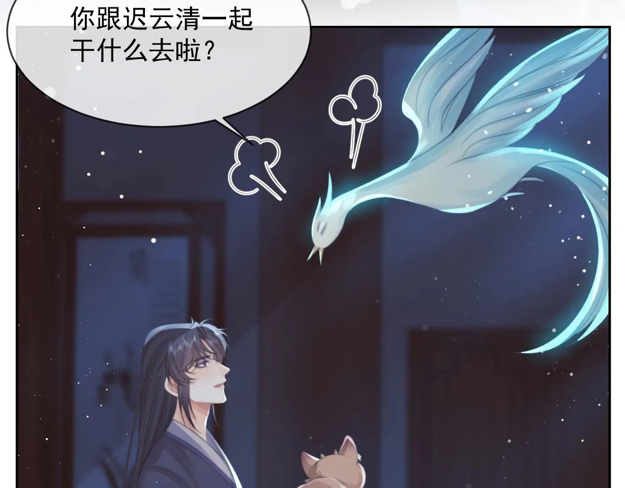 第54话 师尊好粘人 第70页