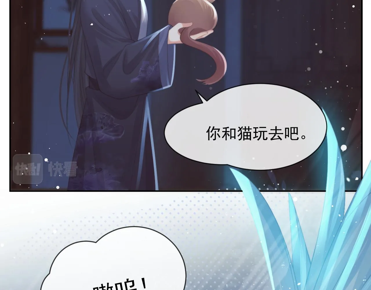 第54话 师尊好粘人 第71页