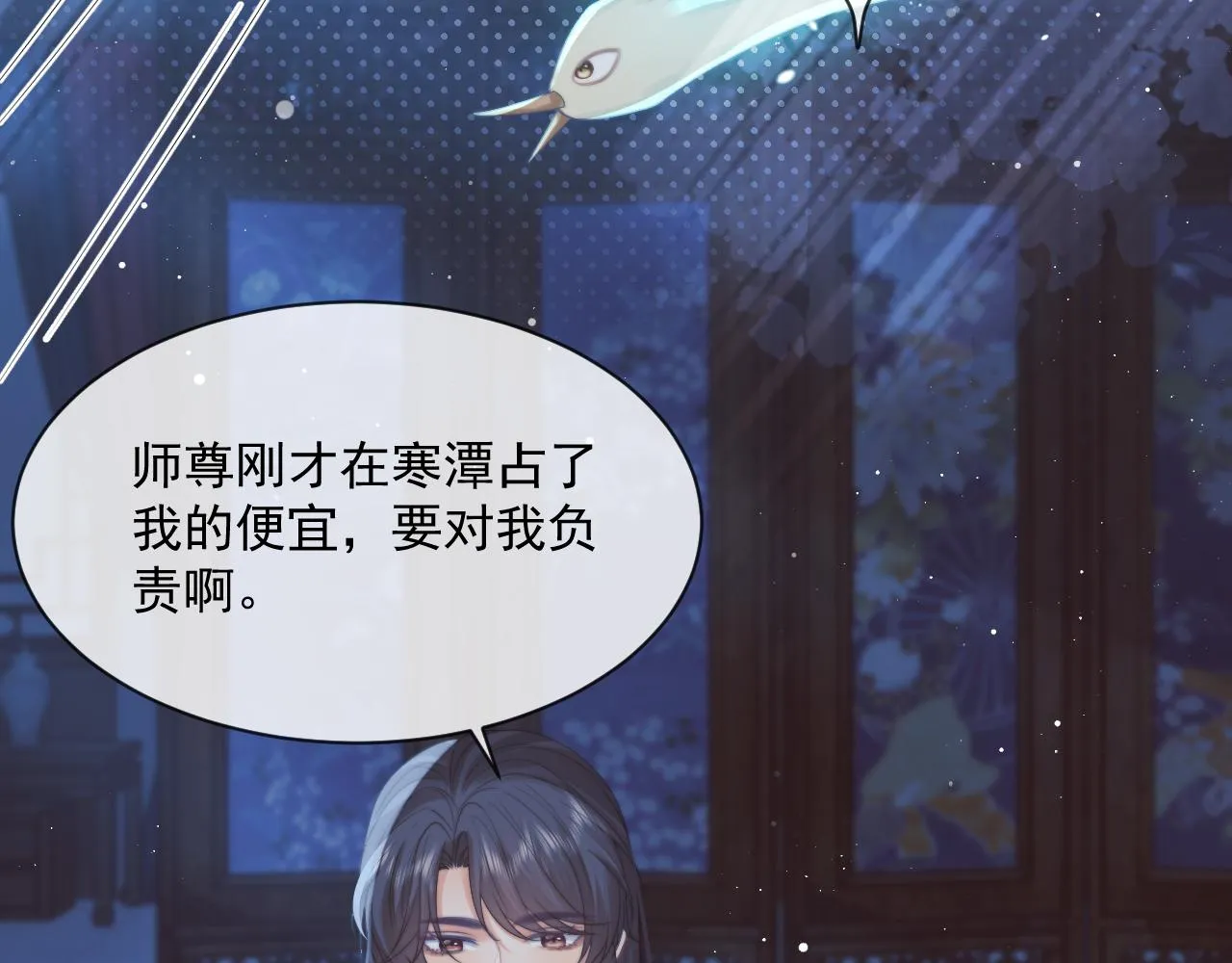 第54话 师尊好粘人 第73页