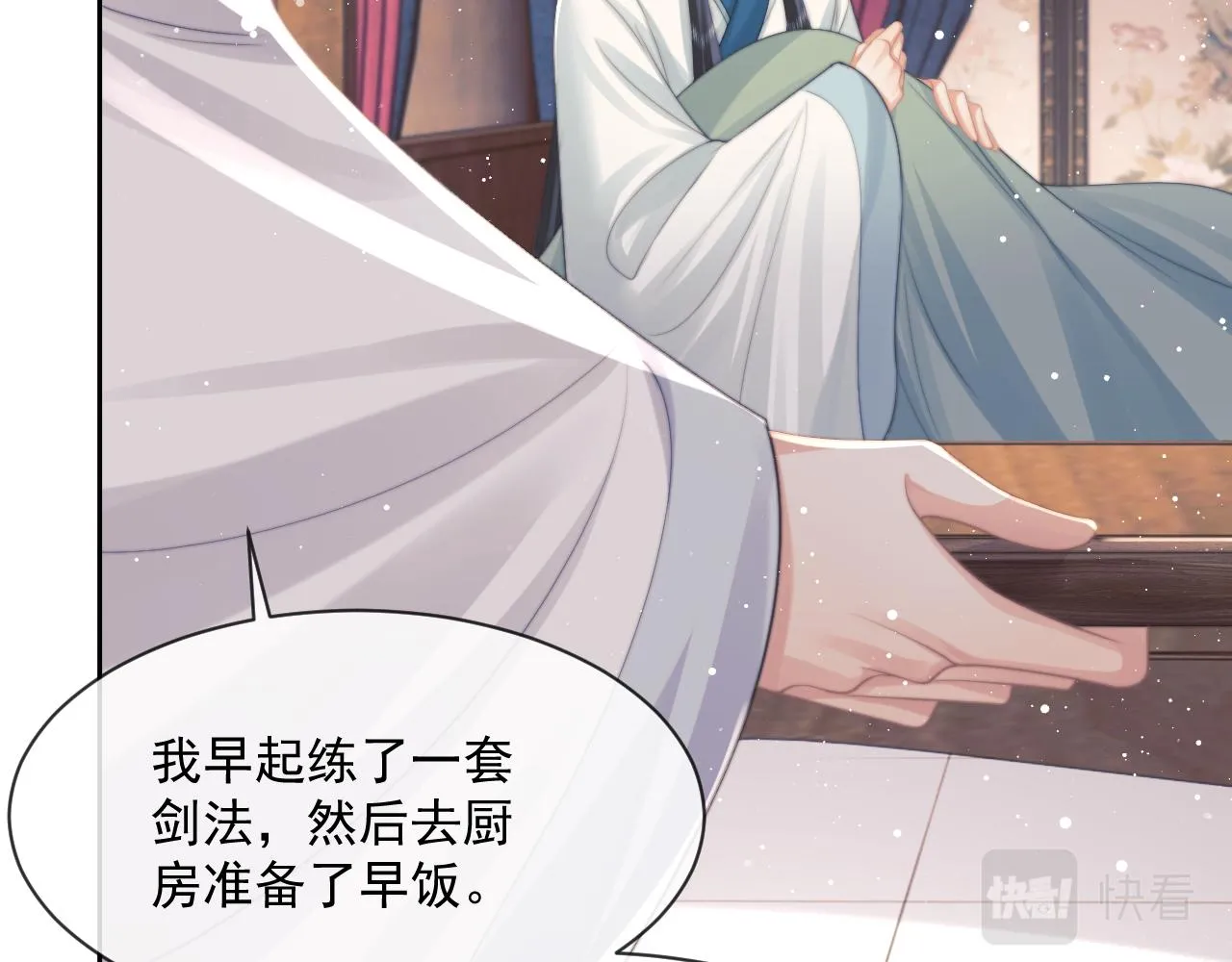 第54话 师尊好粘人 第83页