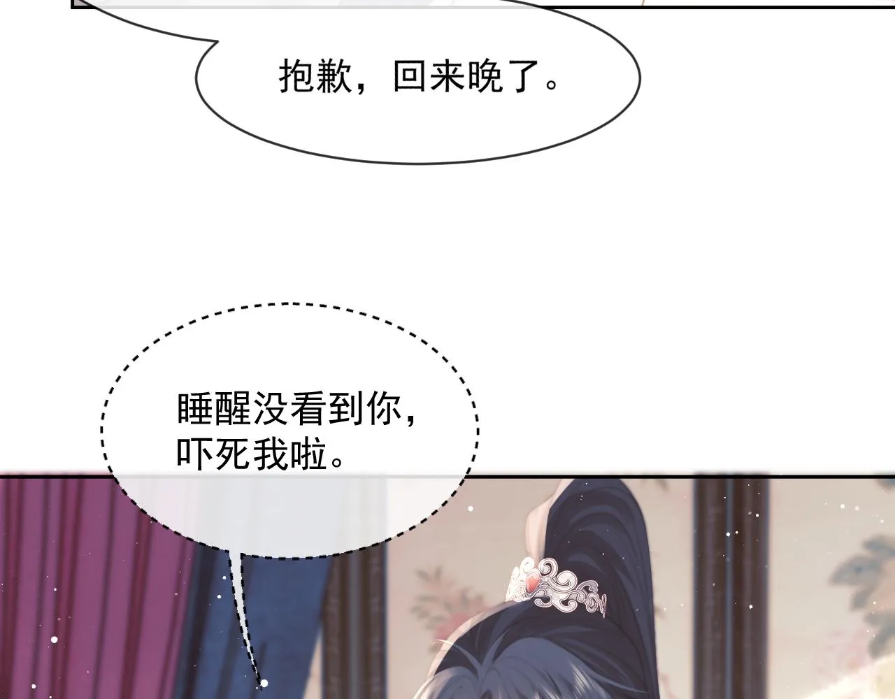 第54话 师尊好粘人 第84页
