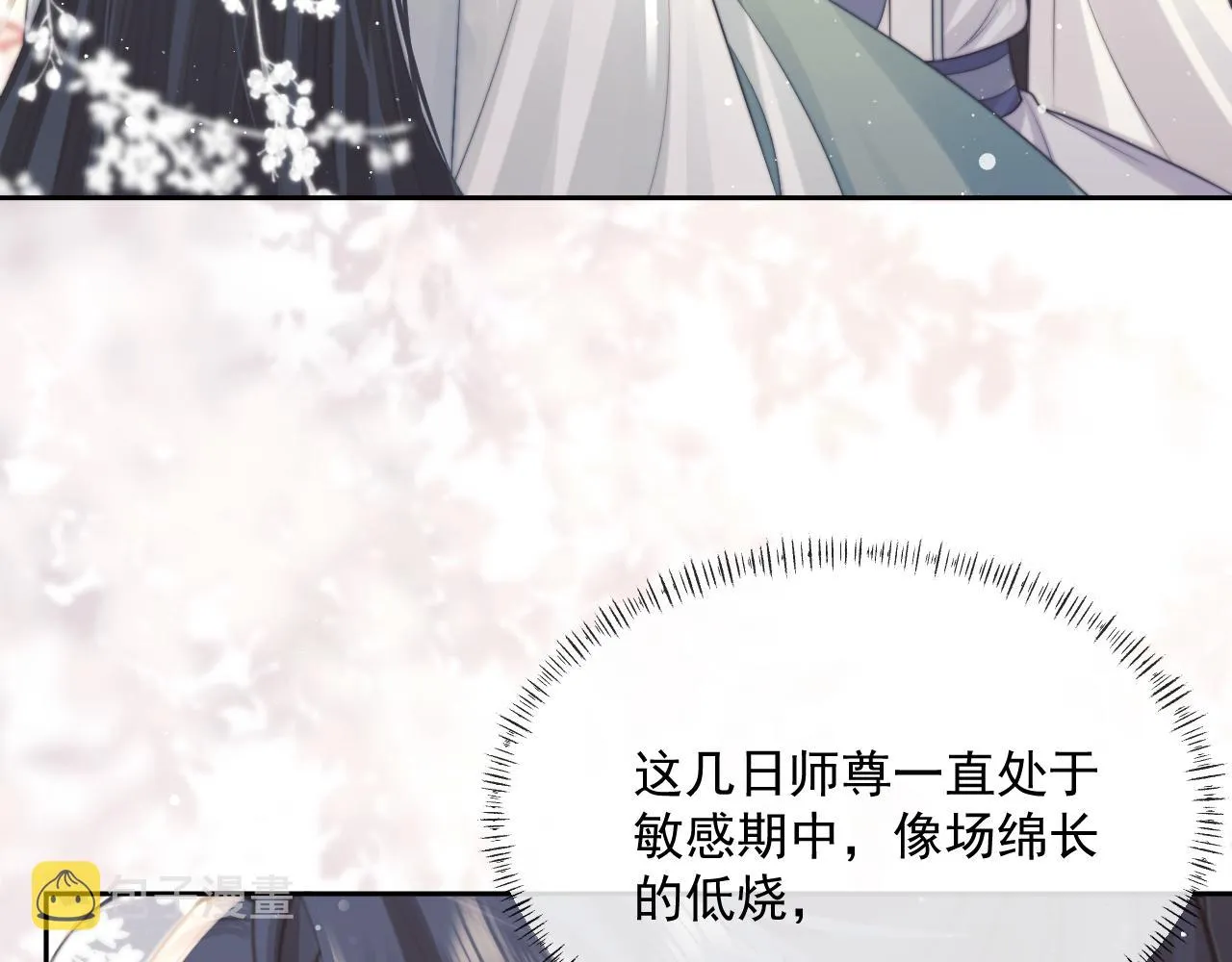 第54话 师尊好粘人 第86页