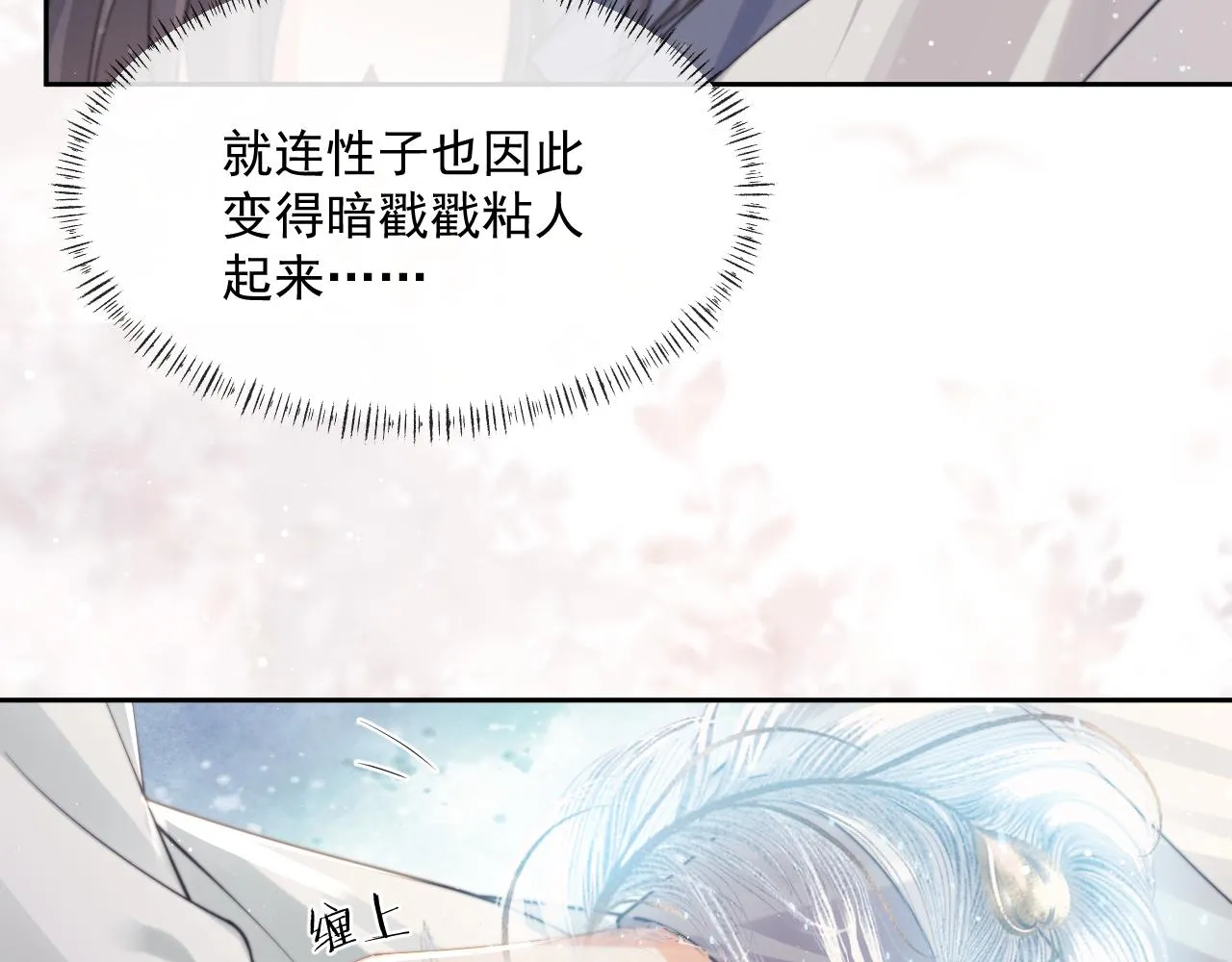 第54话 师尊好粘人 第88页