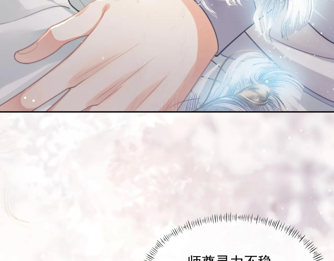 第54话 师尊好粘人 第89页