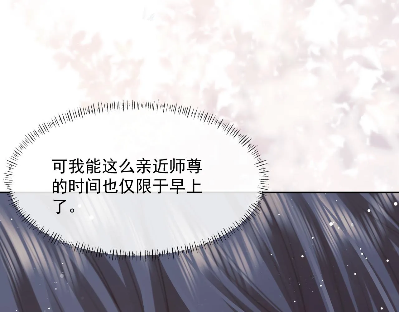 第54话 师尊好粘人 第92页